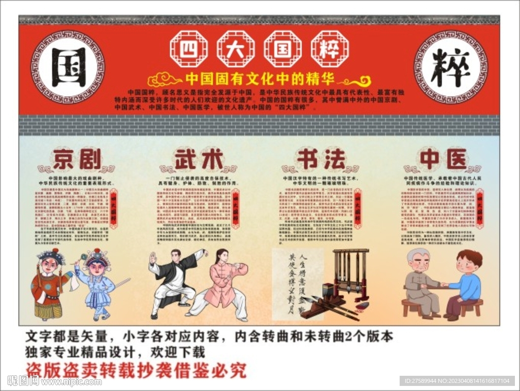 四大国粹