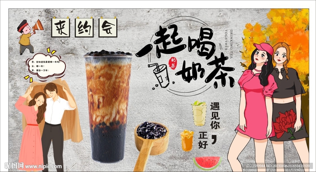 奶茶店背景墙