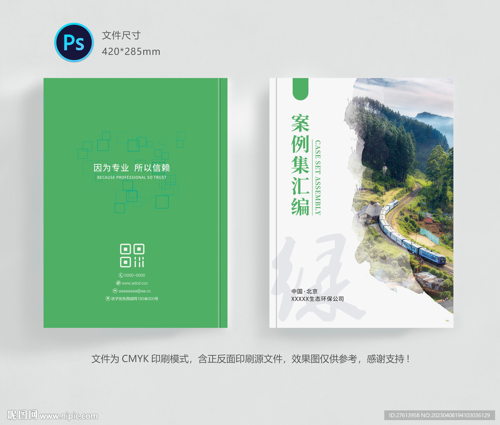 工作汇编封面