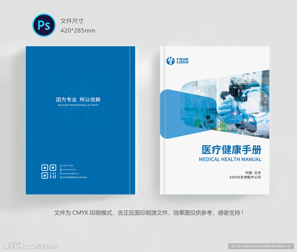 医疗健康封面