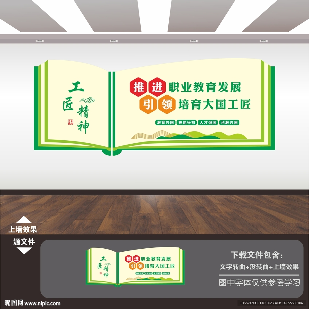 职业教育文化墙