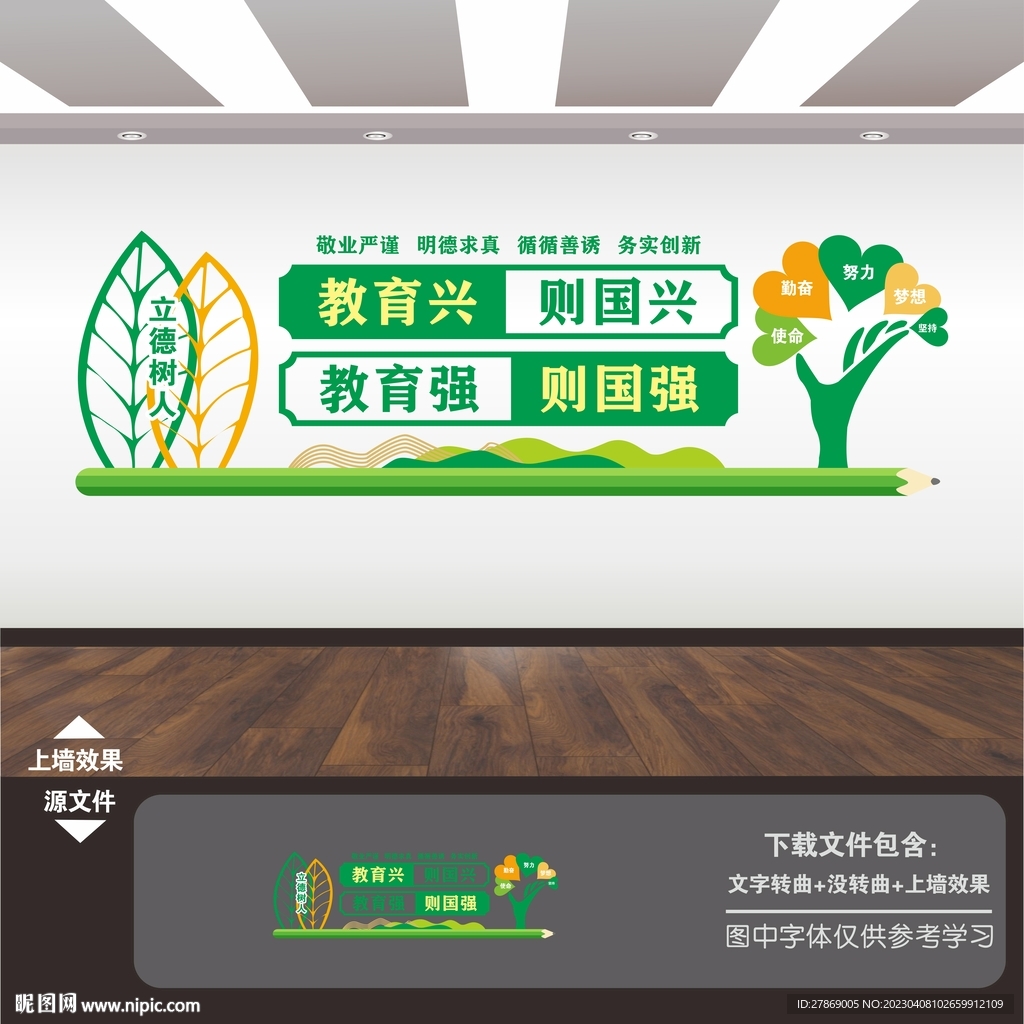 职业教育文化墙