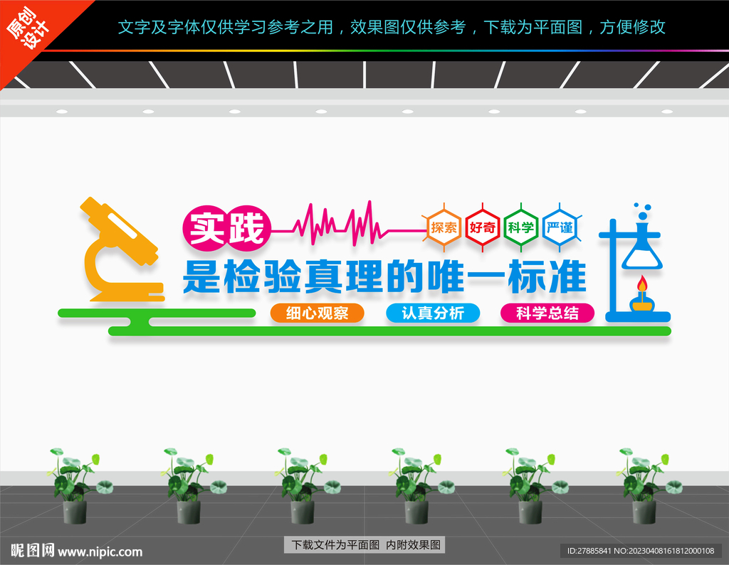 实验室文化墙