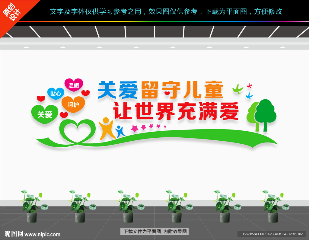 留守儿童之家