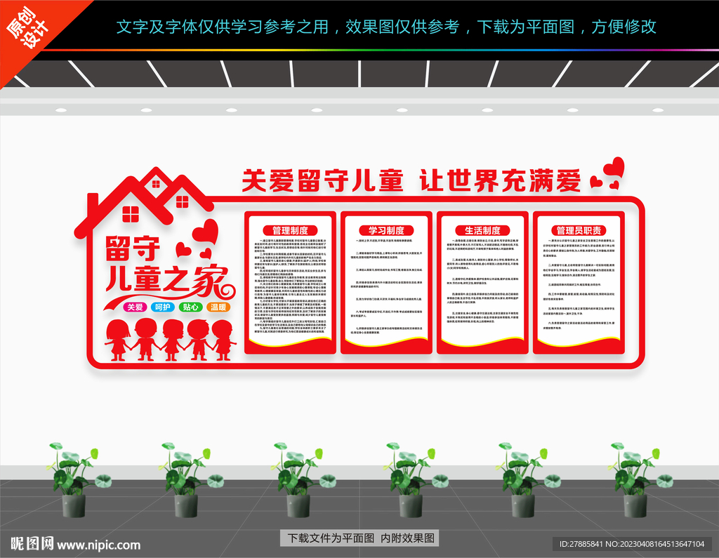 留守儿童之家