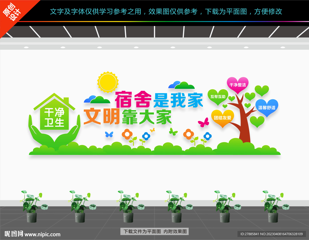 宿舍文化墙