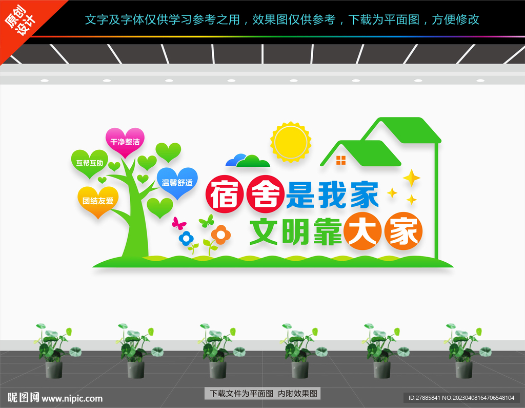 宿舍文化墙