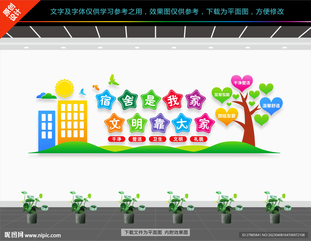 宿舍文化墙
