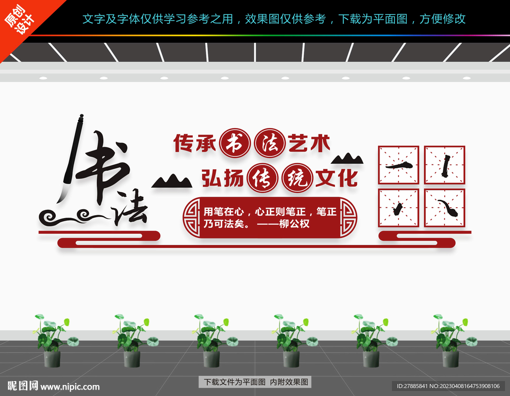 书法文化墙