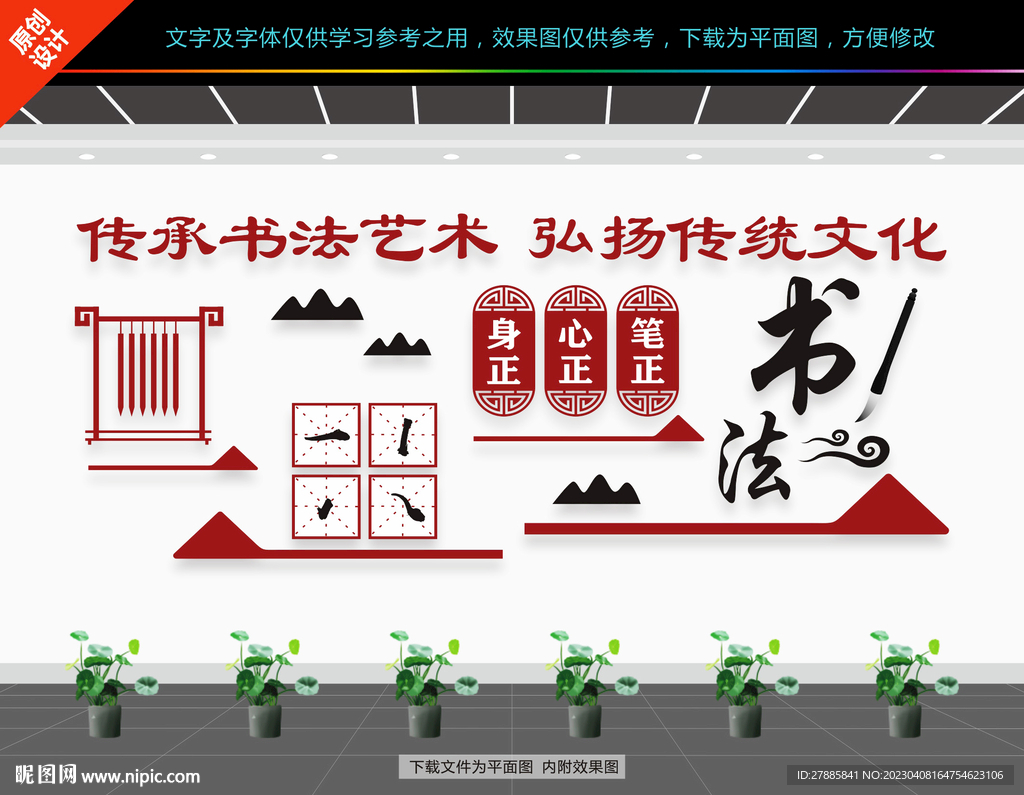 书法文化墙