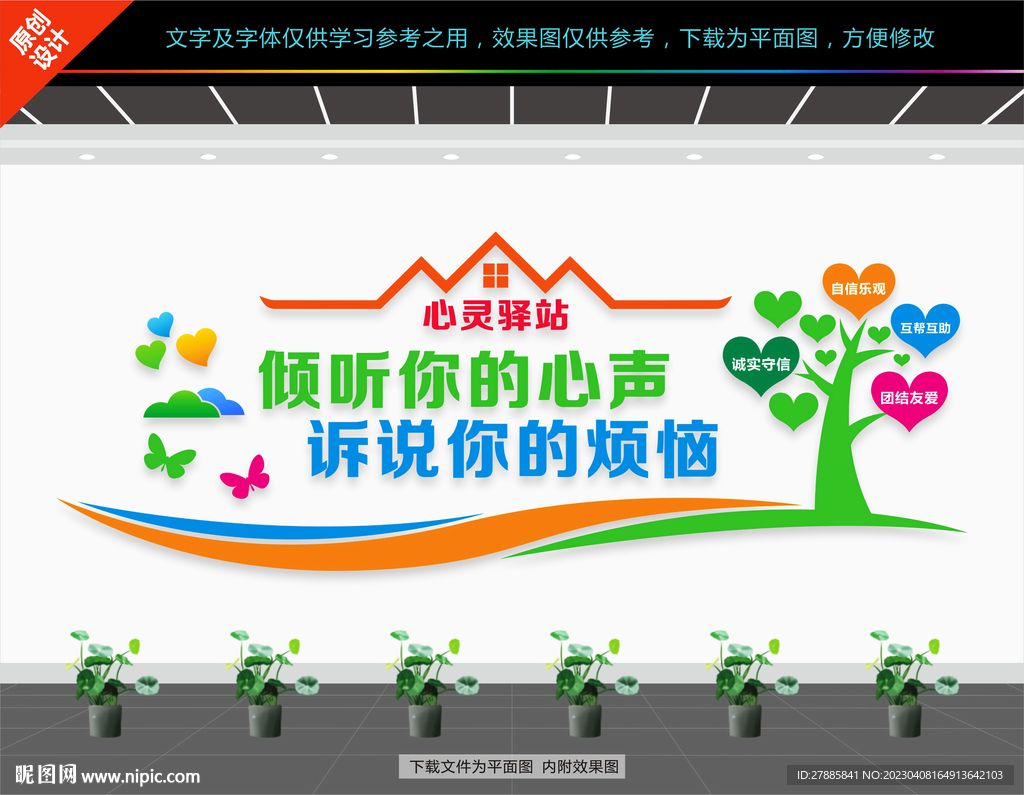 心灵驿站文化墙