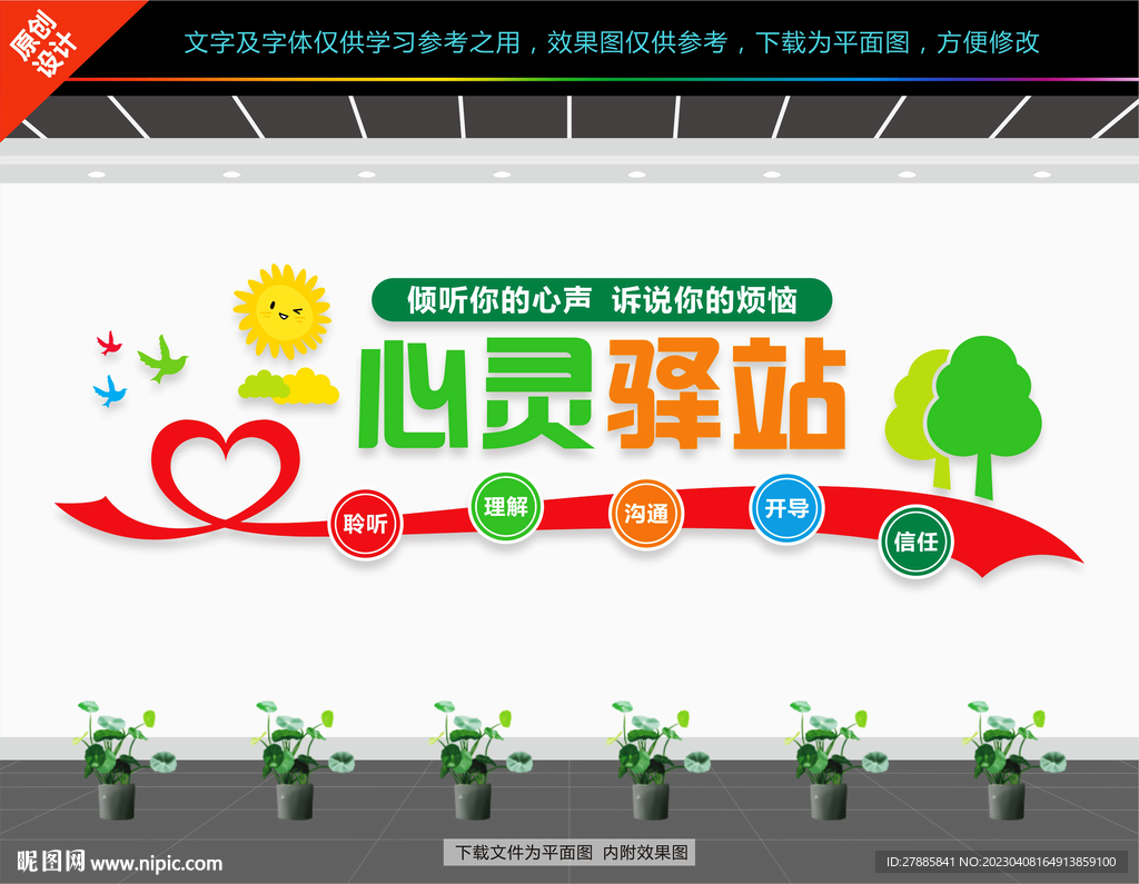 心灵驿站文化墙