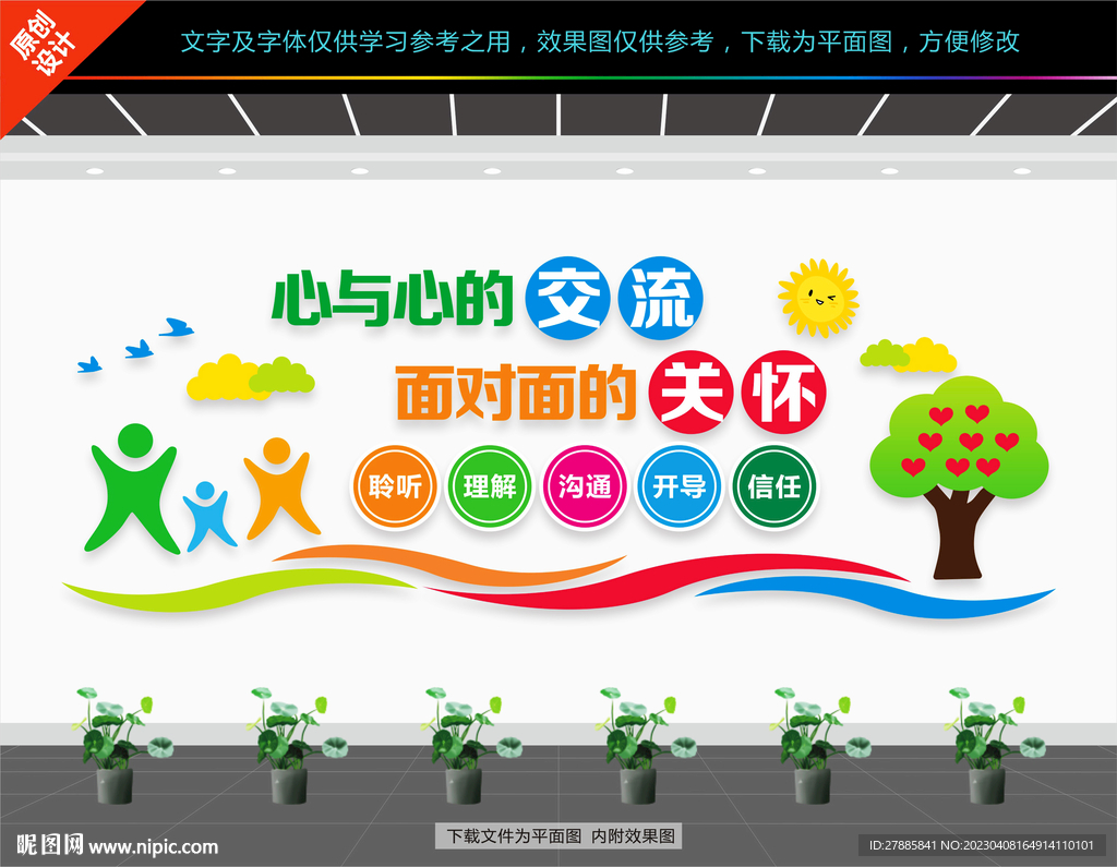 心灵驿站文化墙