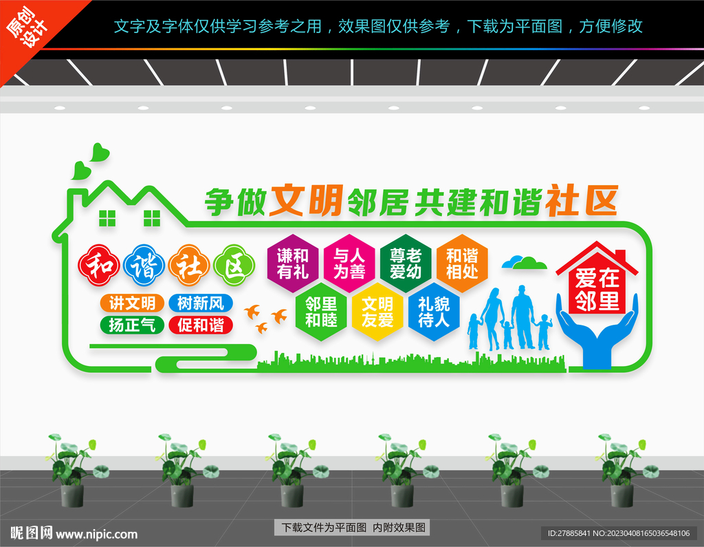 和谐社区文化墙