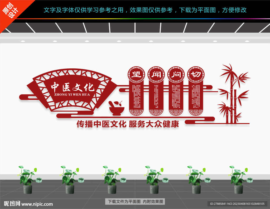 中医展板