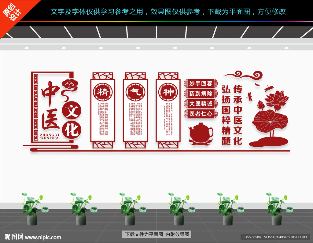 中医展板