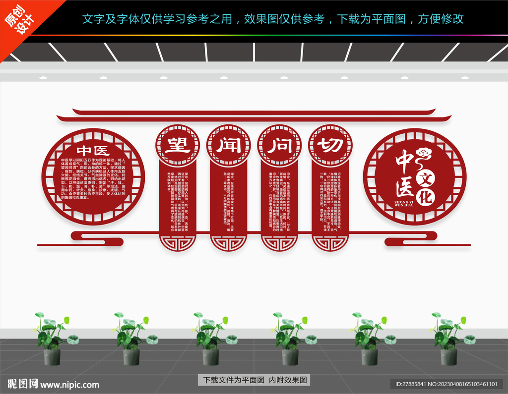 中医展板