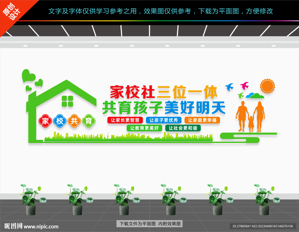 家校共育文化墙展板标语