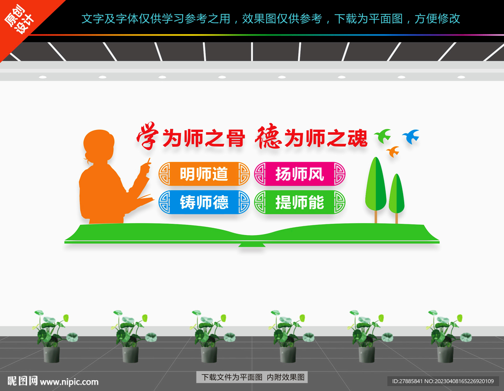 学校办公室文化墙