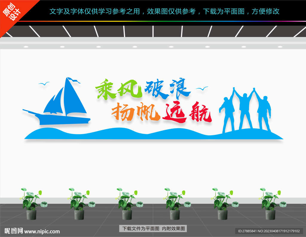企业标语展板文化墙