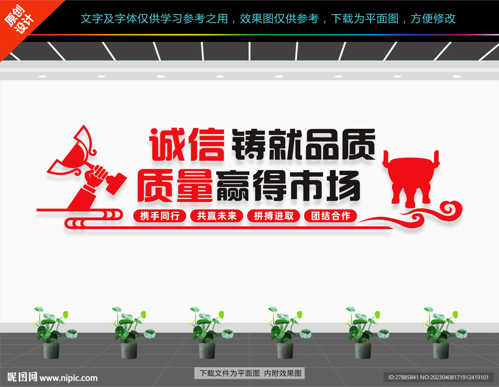 企业标语展板文化墙