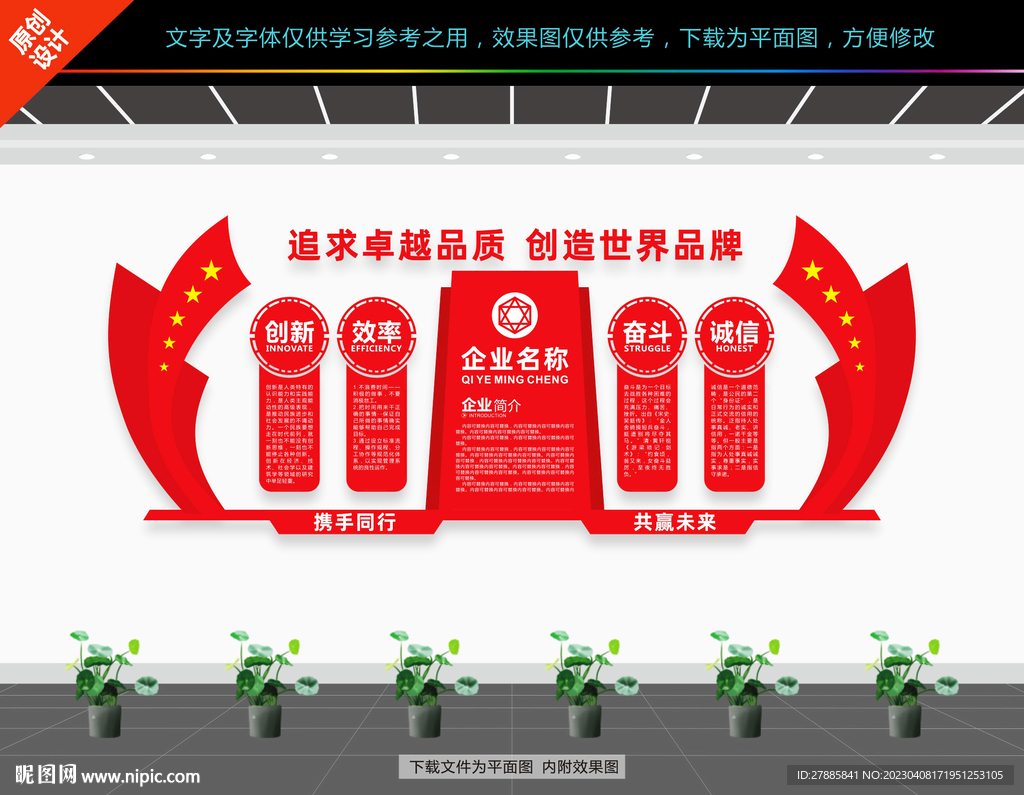 企业文化墙展板标语形象墙