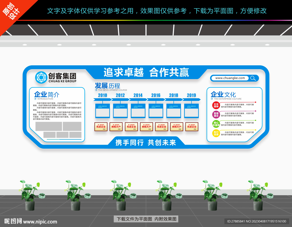 企业文化墙展板标语形象墙
