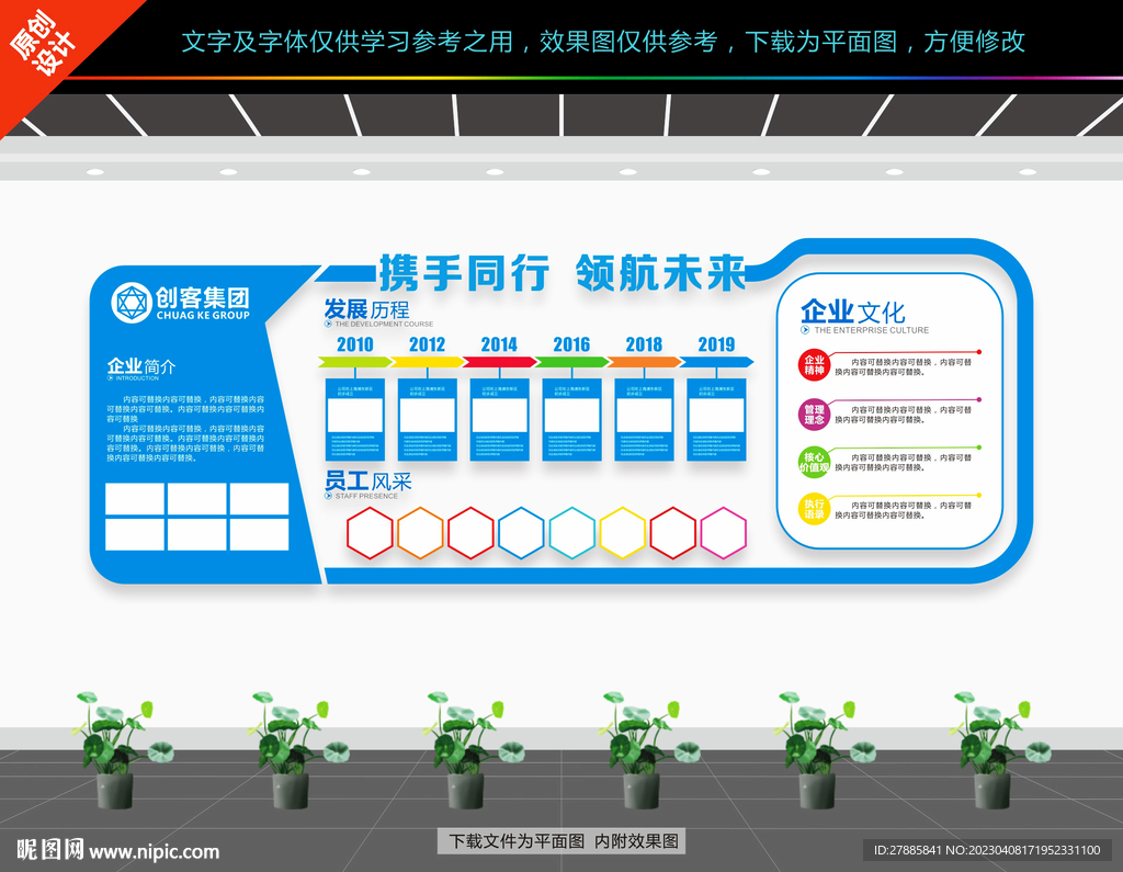企业文化墙展板标语形象墙