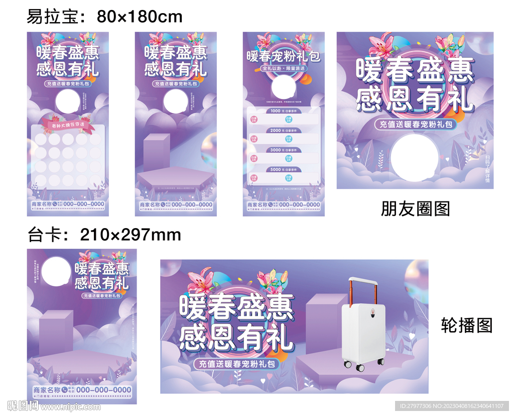暖春活动主视觉物料
