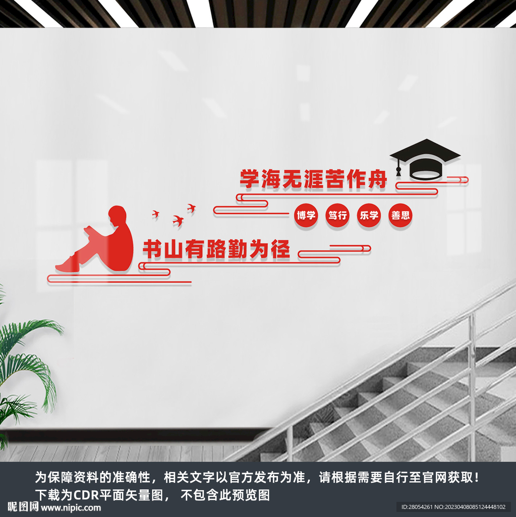 学校楼梯文化