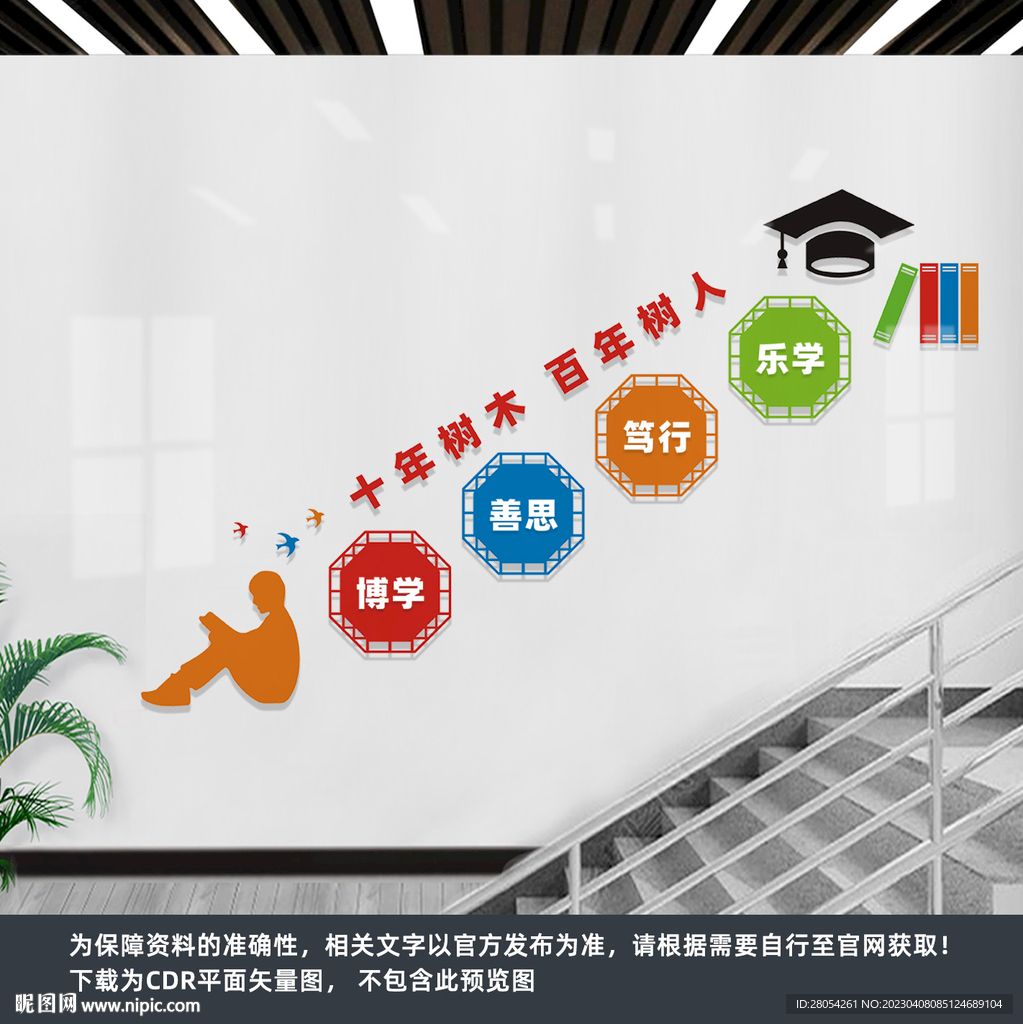 学校楼道文化墙