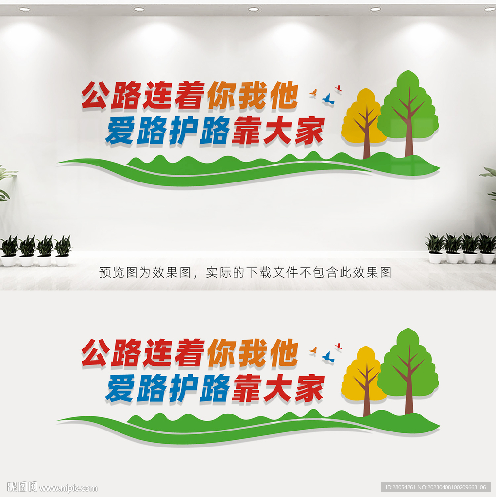 公路局文化墙