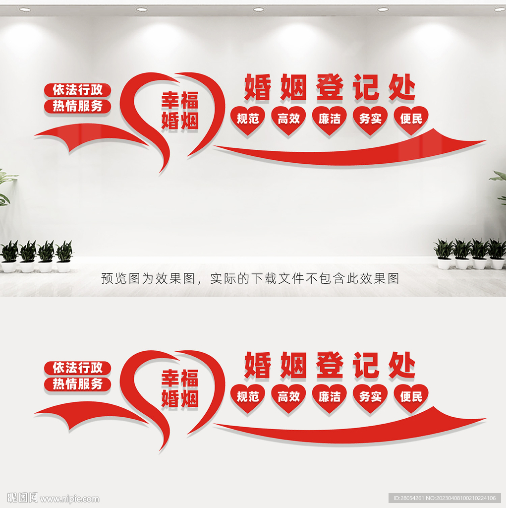 婚姻登记处