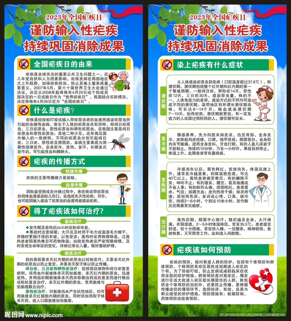 全国疟疾日展架