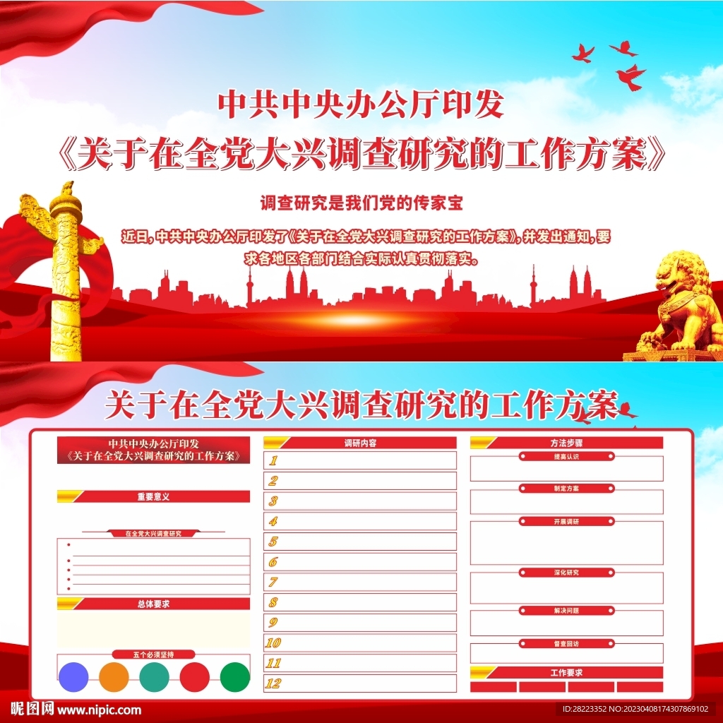 在全党大兴调查研究的工作方案