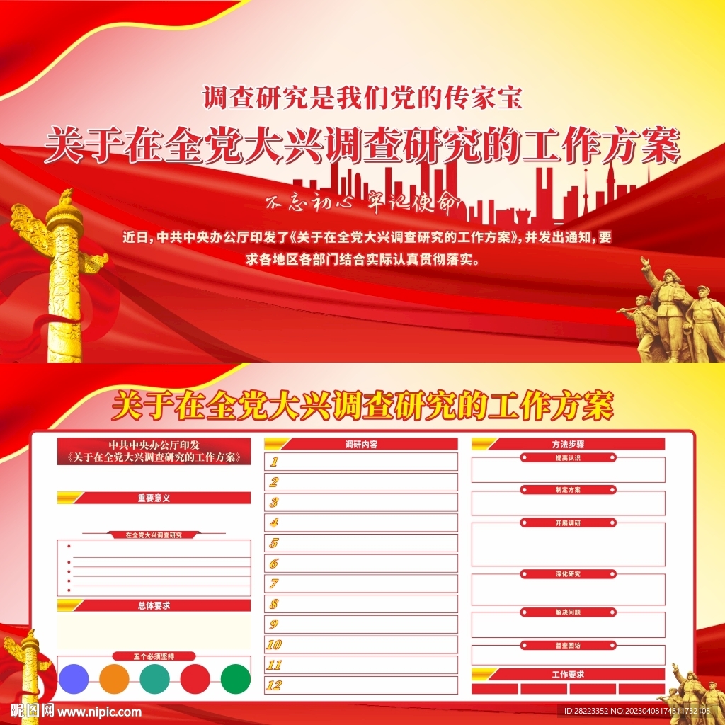 在全党大兴调查研究的工作方案