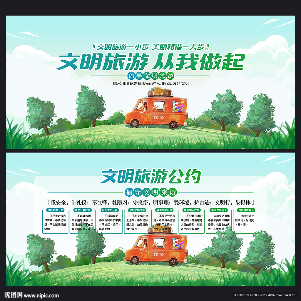 文明旅游
