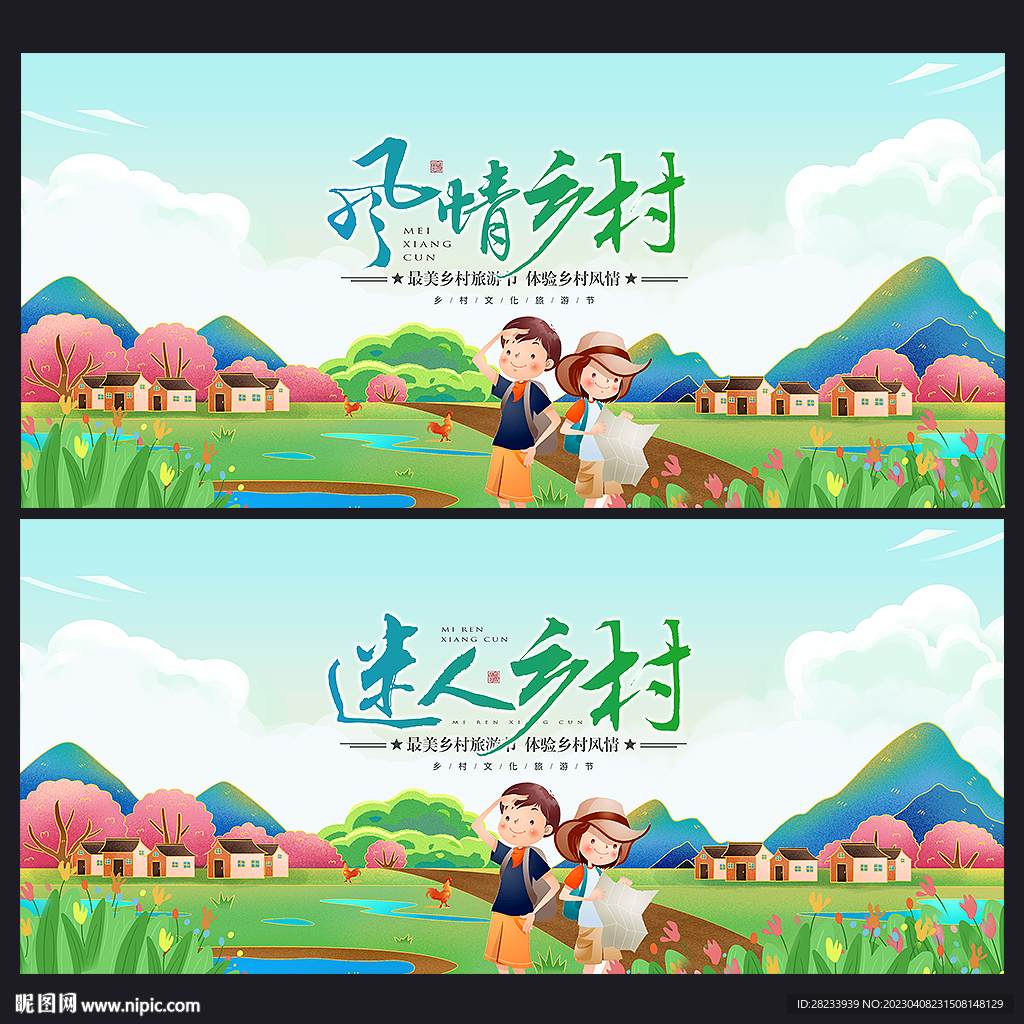 乡村旅游