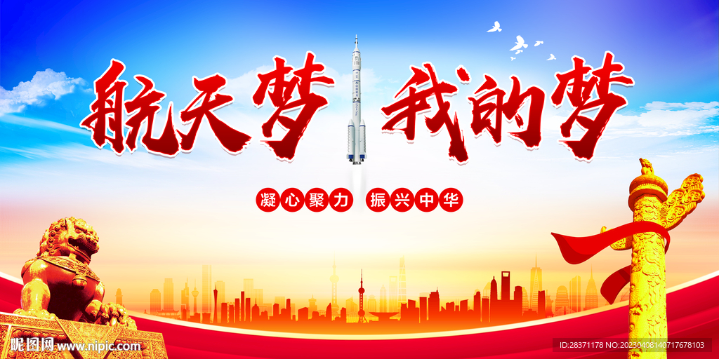 航天梦我的梦