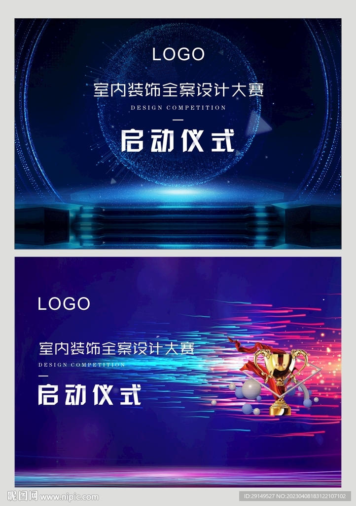启动仪式海报