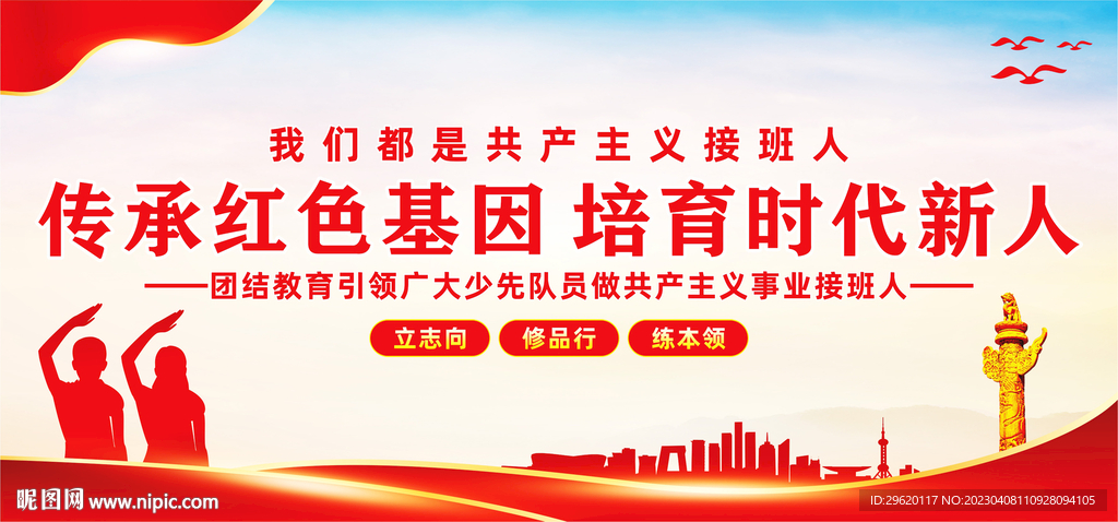 传承红色基因