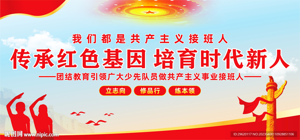 传承红色基因
