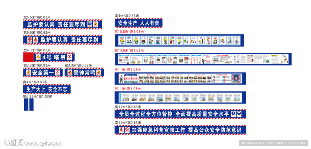 安全漫画 