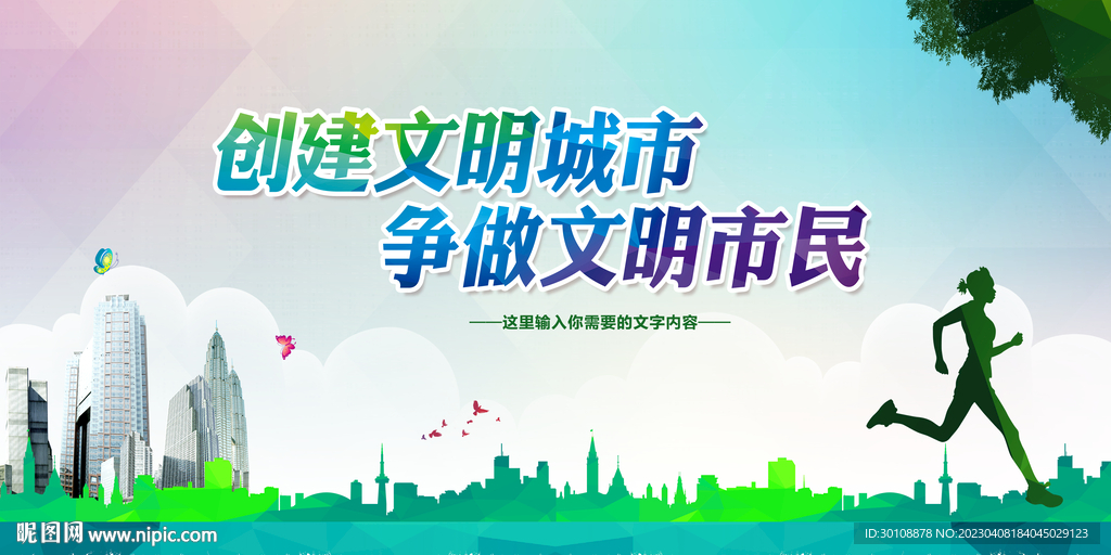 文明城市标语