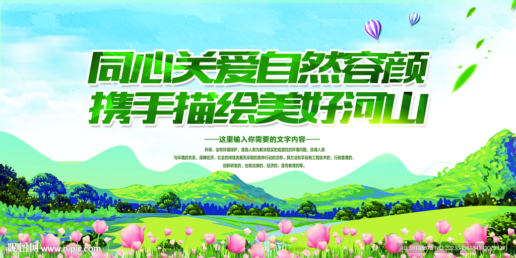 环保宣传标语