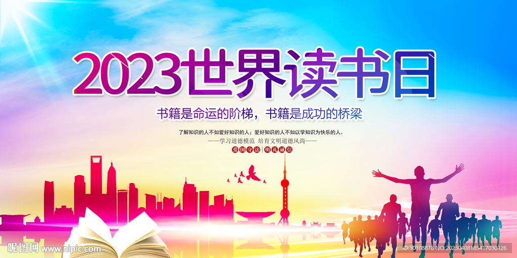 2023世界读书日