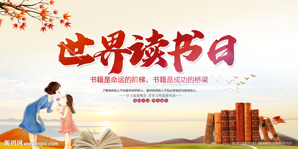 读书日