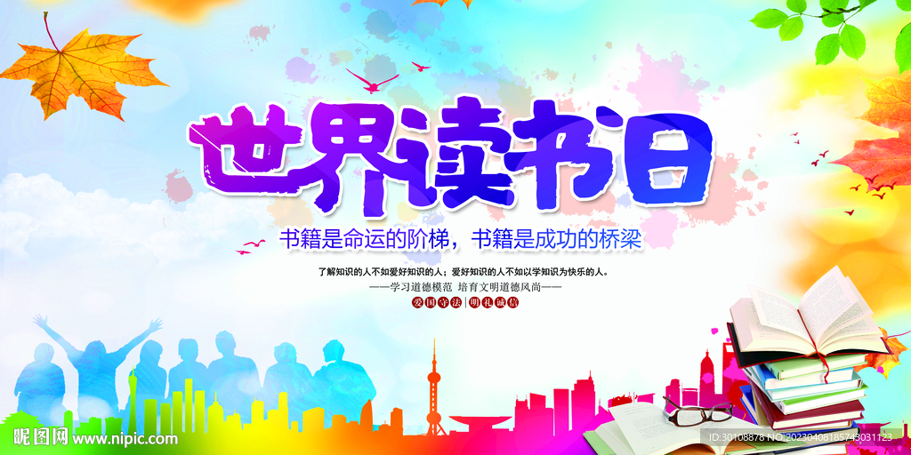 读书日展板