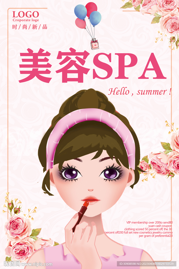 美容SPA
