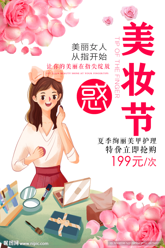 美妆